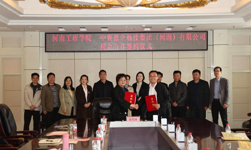 与河南省工程学院校企合作签约